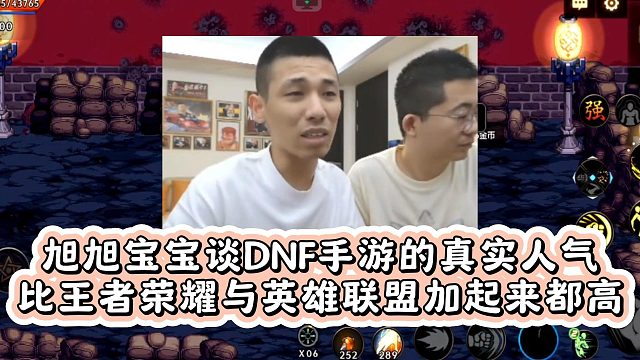 谈DNF手游的真实人气，比王者荣耀与英雄联盟加起来都高