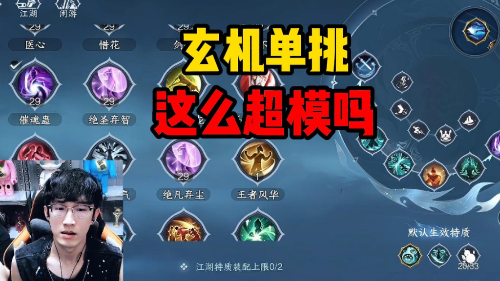 玄机单挑这么超模吗