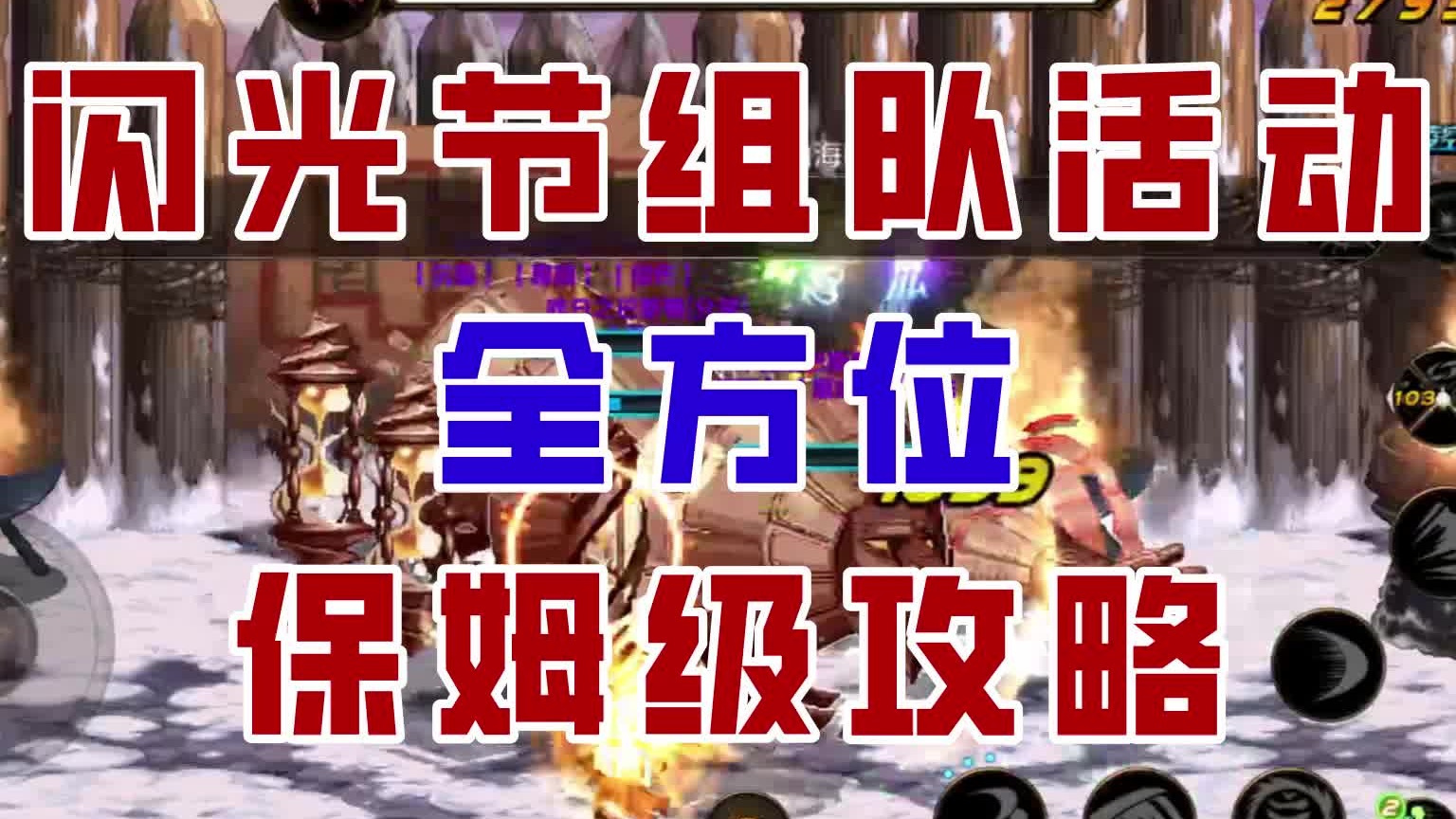 【DNF手游】闪光节组队活动保姆级攻略，教你怒省千万金币！
