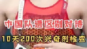 太欺负人！世界永联区别对待，中国游泳队遭无理要求，盘外招意外