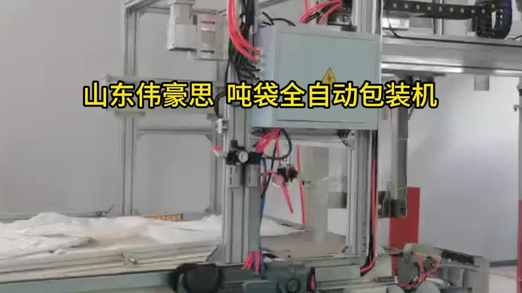 硫磺颗粒吨包包装机 自动吨袋包装秤现场