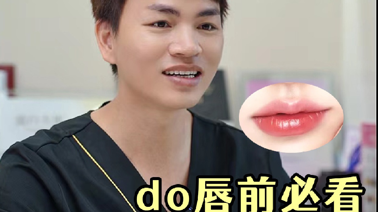 丰唇前必看！嘴巴肿几天？怎样消肿快？