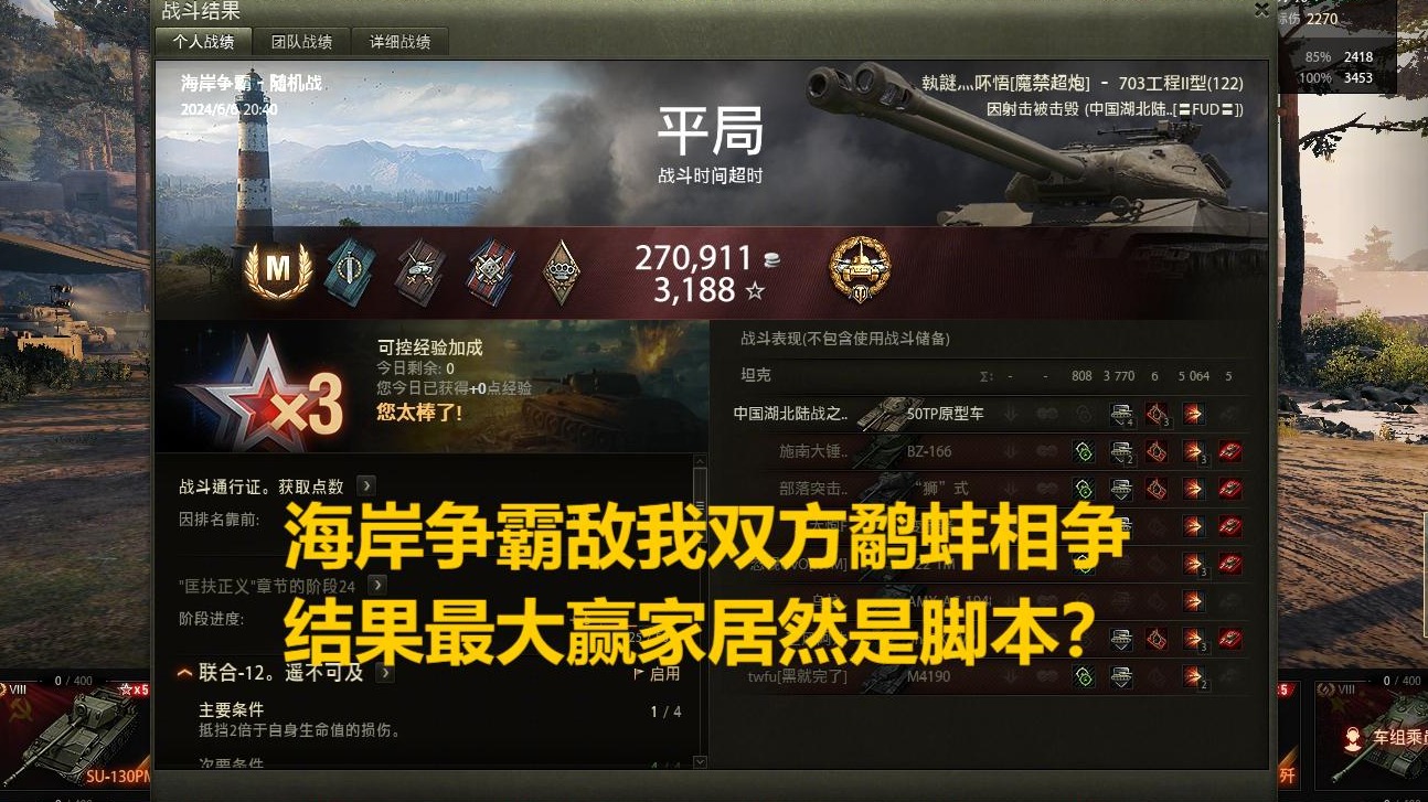 【坦克世界】海岸争霸敌我双方鹬蚌相争结果最大赢家居然是脚本？