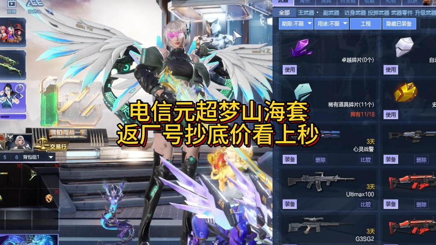 7月23日电信元超梦山海套价格抄底秒