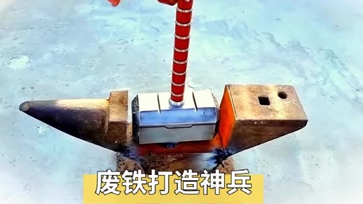 利用废铁经过一番操作，竟然打造出了上古绝世神兵，真是太厉害了