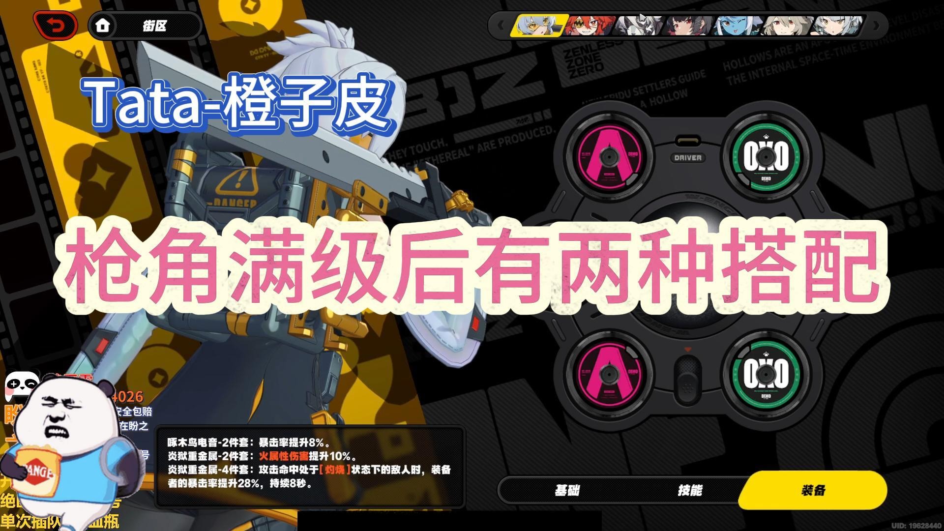 【Tata-橙子皮】枪角满级后有两种搭配，详细讲解