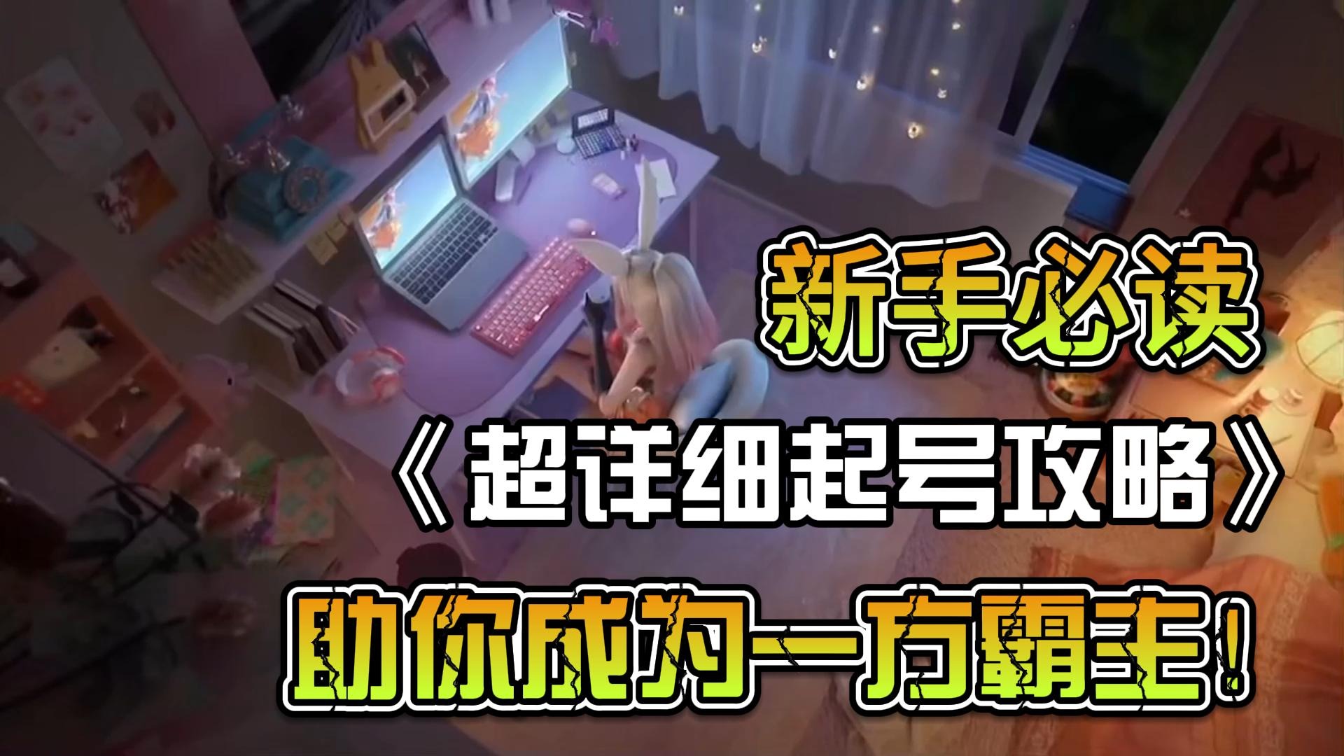 《五霸七雄》新手必读：超详细新手起号攻略，助你成为一方霸主！