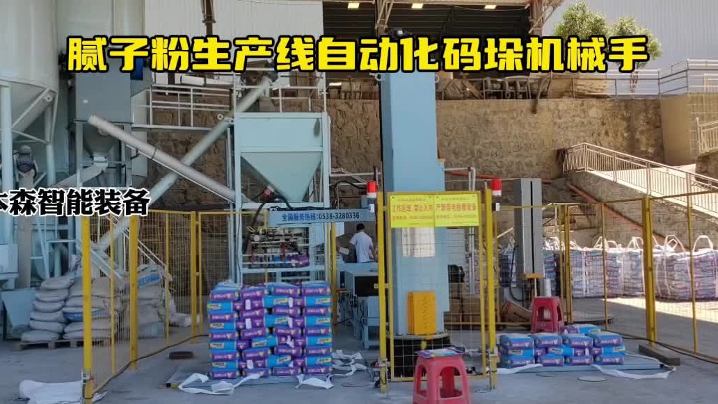 腻子粉生产线自动化码垛机械手