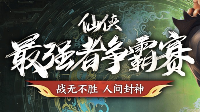 全区联赛-阵营赛