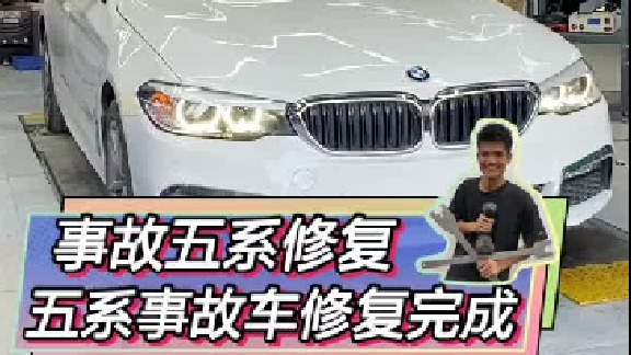 又用我灵活的双手修好了一台事故车。