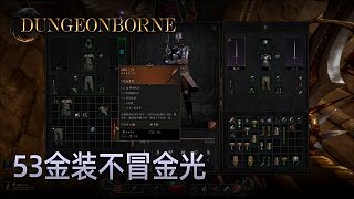 楚河Dungeonborne全流程-p53