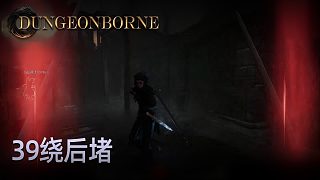 楚河Dungeonborne全流程-p39