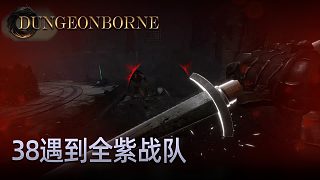 楚河Dungeonborne全流程-p38