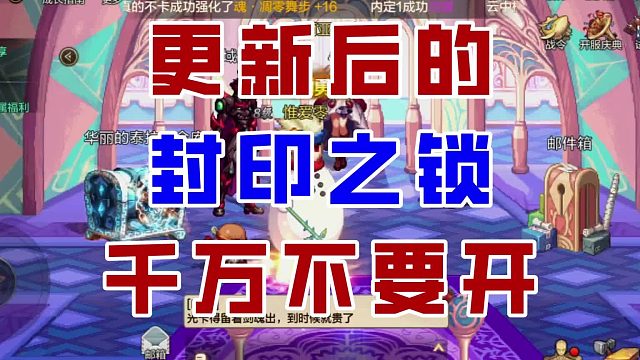 【DNF手游】史上最逆天的封印之锁，更新后千万别开！