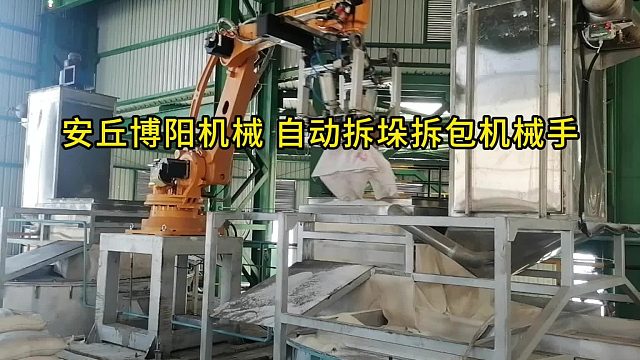 小苏打自动拆包机器人案例 全自动拆袋机加工定制