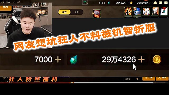 狂人DNF：网友想坑狂人不会算数不料被狂哥的机智折服