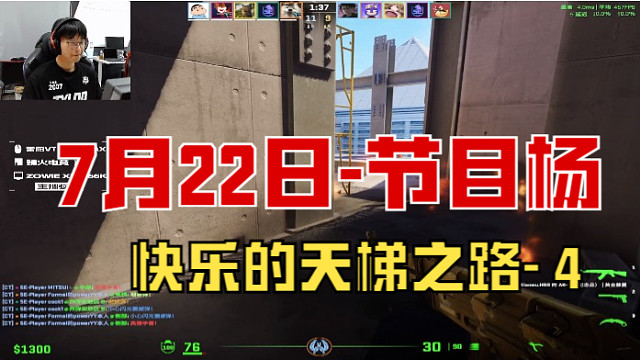 7月22日-节目杨-快乐的天梯之路- 4