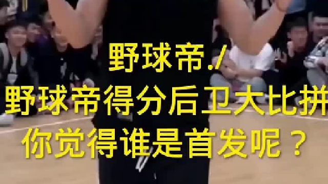 野球帝得分后卫大比拼，你觉得谁是最强得分后卫呢？
