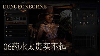 單身狗Dungeonborne全流程--p6