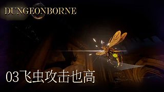 單身狗Dungeonborne全流程--p3