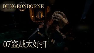 單身狗Dungeonborne全流程--p7