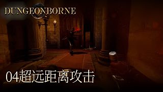 單身狗Dungeonborne全流程--p4