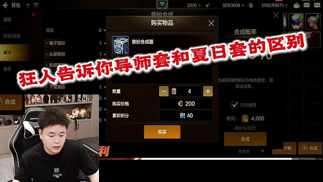 狂人DNF：狂人告诉你导师套和夏日套有什么区别