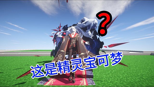 【神奇宝贝】我的世界1.16.5朱紫太晶化,踏入高自由度开荒宝可梦的世界Minecraft神奇宝贝3