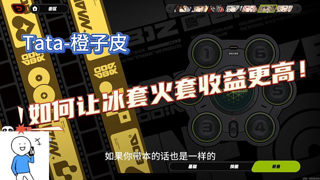 【Tata-橙子皮】如何让冰套火套收益更高