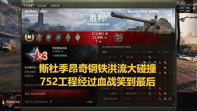 【坦克世界】斯杜季昂奇钢铁洪流大碰撞752工程经过血战笑到最后