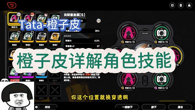 【Tata-橙子皮】详解角色技能