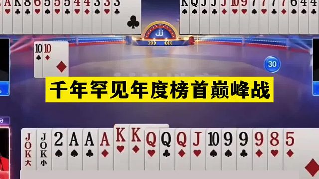 斗地主：千年罕见年度榜首巅峰战！含金量最高！战力第一神仙赛