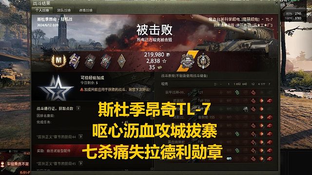 【坦克世界】斯杜季昂奇TL-7呕心沥血攻城拔寨七杀痛失拉德利勋章
