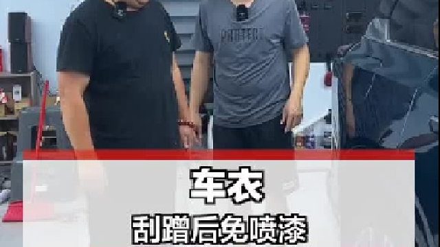 论贴没贴车衣，贴了免喷漆！