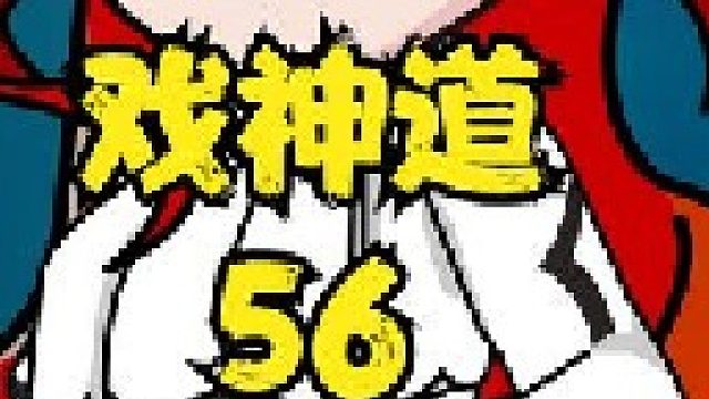 最强修罗现身！