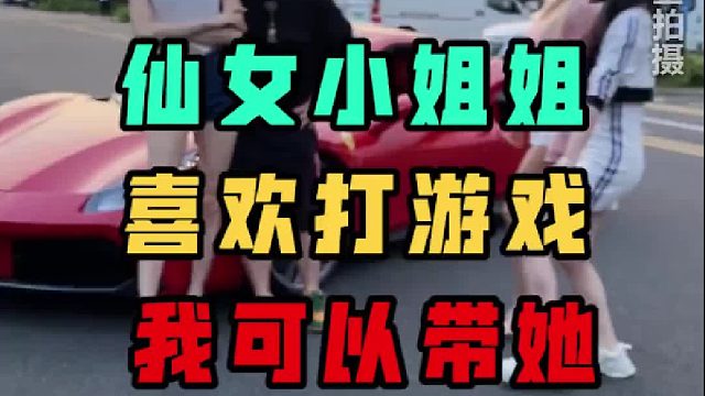 小姐姐不但身高虐我，连打游戏也能虐我！