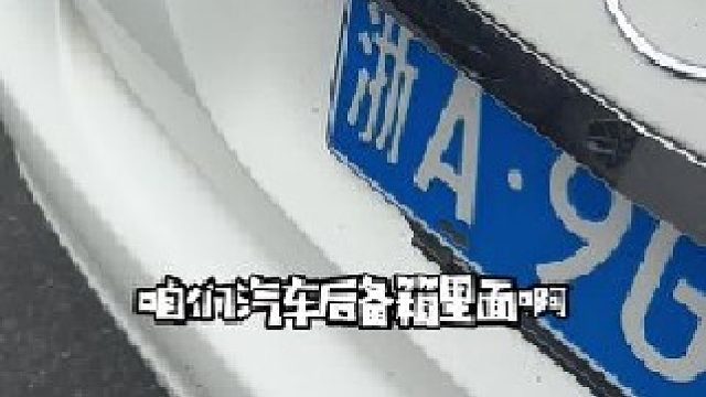 咱们汽车后备箱里的这个东西其实还有很大的作用