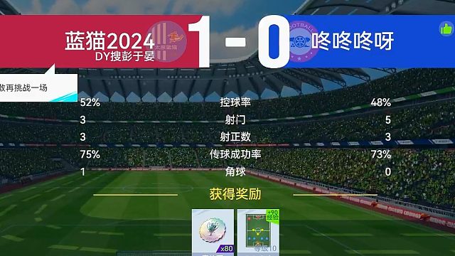 最佳球会-天梯赛-蓝猫2024VS咚咚咚呀