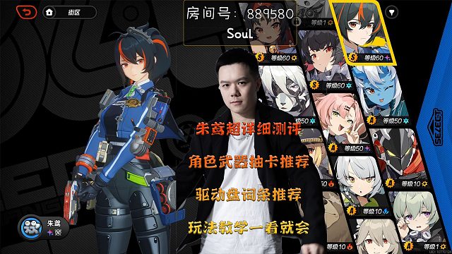 【Soul】朱鸢超详细测评