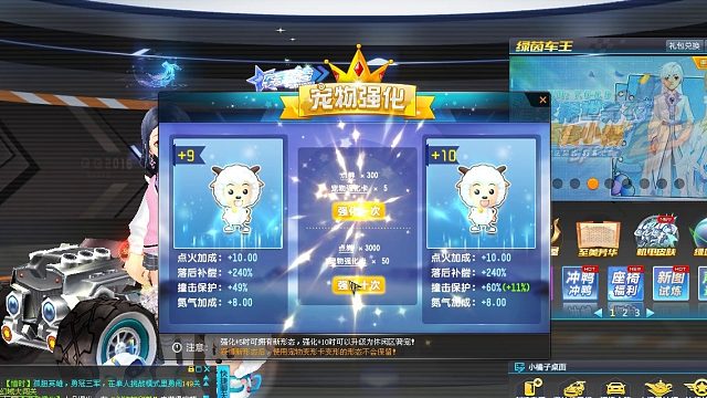 QQ飞车朕哥：第一阶梯宠物喜洋洋四技能强化10！燃料点火氮气保留