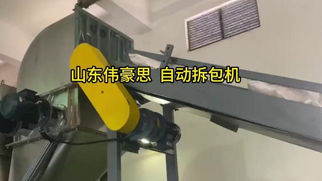 塑胶粉料自动破袋机 自动拆包投料机流程