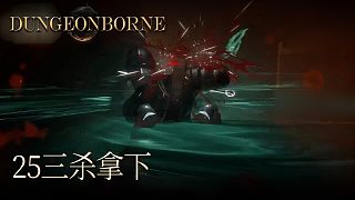 單身狗Dungeonborne全流程--p25