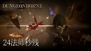 單身狗Dungeonborne全流程--p24