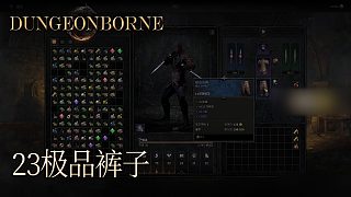 單身狗Dungeonborne全流程--p23