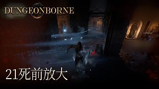 單身狗Dungeonborne全流程--p21