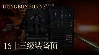 單身狗Dungeonborne全流程--p16