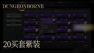 單身狗Dungeonborne全流程--p20