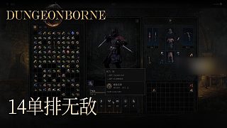 單身狗Dungeonborne全流程--p14