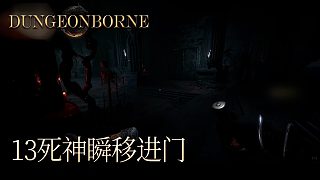 單身狗Dungeonborne全流程--p13