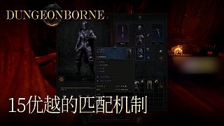 單身狗Dungeonborne全流程--p15
